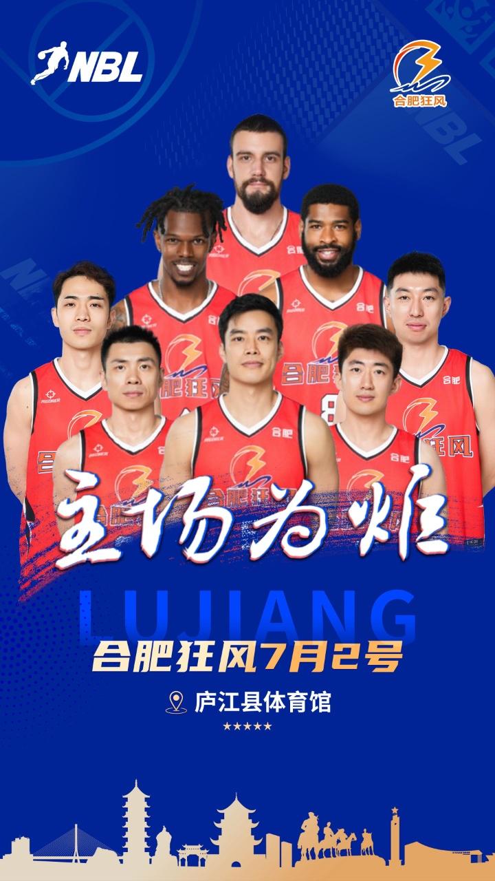 NBL合肥狂风分享赛事海报：主场为炬，迎战卫冕冠军！