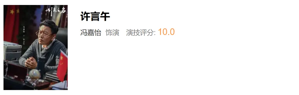 《以法之名》演员演技评分，李光洁垫底，蒋欣9.7分第六，第一无争议