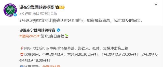 1-2大冷！温网第1天，首位世界前10出局，郑钦文最新比赛时间曝光