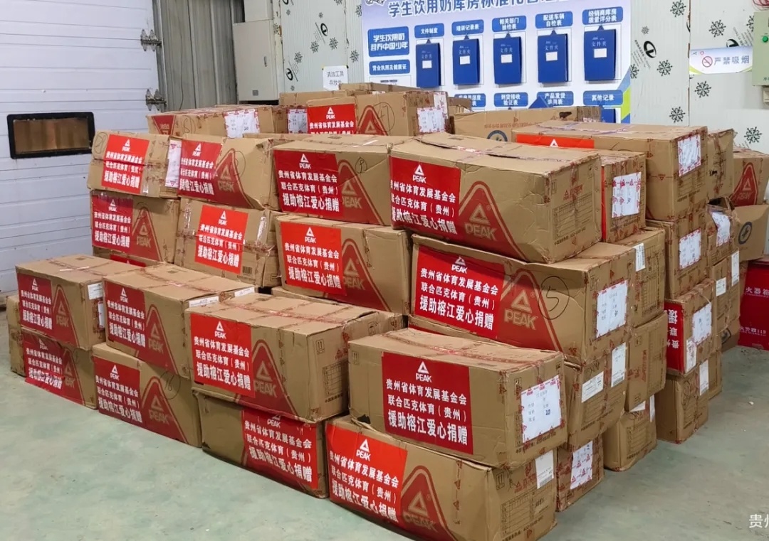 贵州省体育发展基金会联合匹克体育(贵州)为榕江县送去爱心物资。