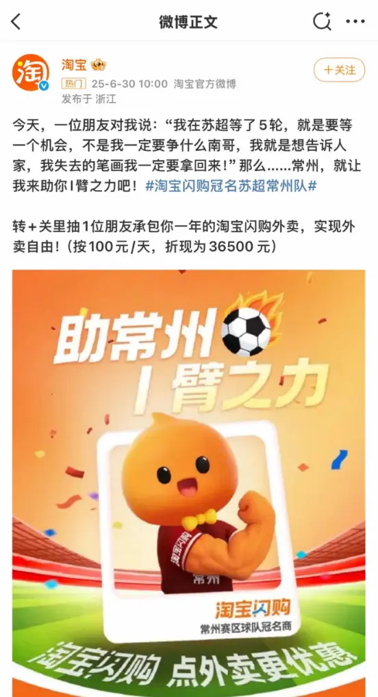 淘宝闪购冠名常州队，花呗支持无锡（息）队，阿里德比将在苏超上演