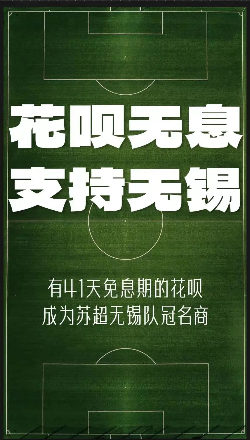 淘宝闪购冠名常州队，花呗支持无锡（息）队，阿里德比将在苏超上演