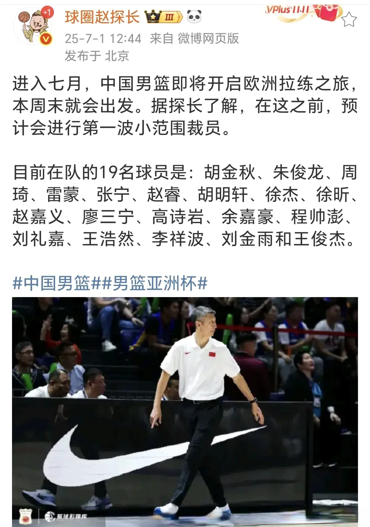 中国男篮开启欧洲拉练的时间敲定，出发之前，这3名球员将会被裁
