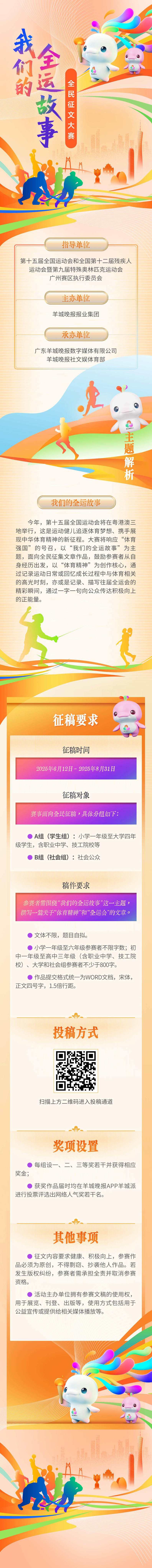 陈子扬：中国体育精神，我们共同绘就｜“我们的全运故事”全民征文大赛
