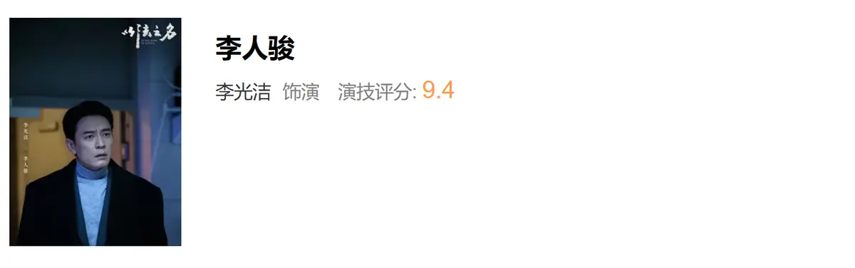 《以法之名》演员演技评分，李光洁垫底，蒋欣9.7分第六，第一无争议