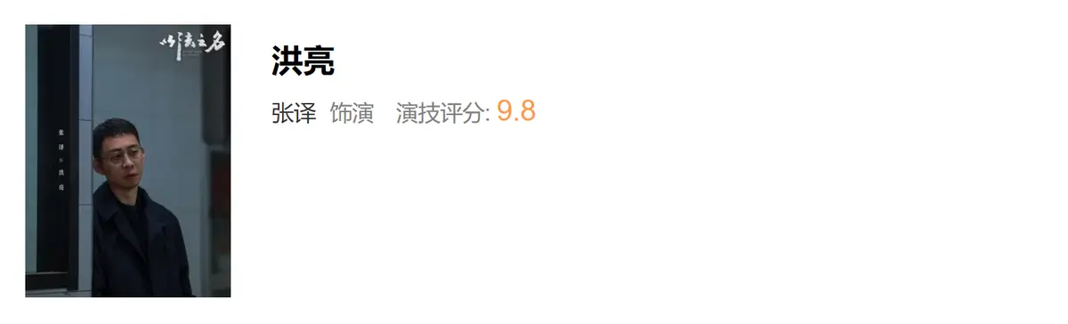 《以法之名》演员演技评分，李光洁垫底，蒋欣9.7分第六，第一无争议