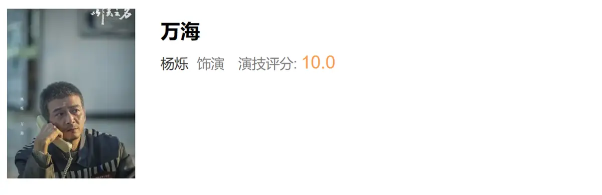 《以法之名》演员演技评分，李光洁垫底，蒋欣9.7分第六，第一无争议