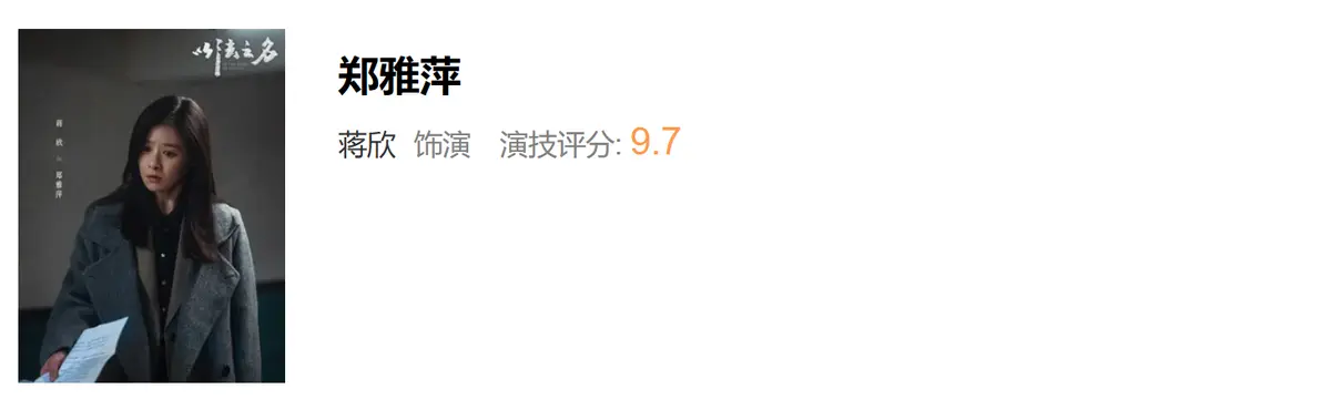 《以法之名》演员演技评分，李光洁垫底，蒋欣9.7分第六，第一无争议