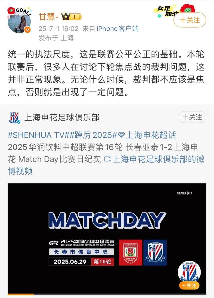记者：无论何时裁判都不该是焦点，否则就是出现了一定问题