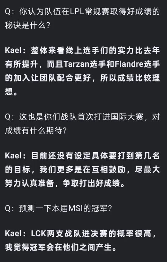 AL和kael都道歉了！回应：采访有误解！目标最高荣誉，会用行动证明