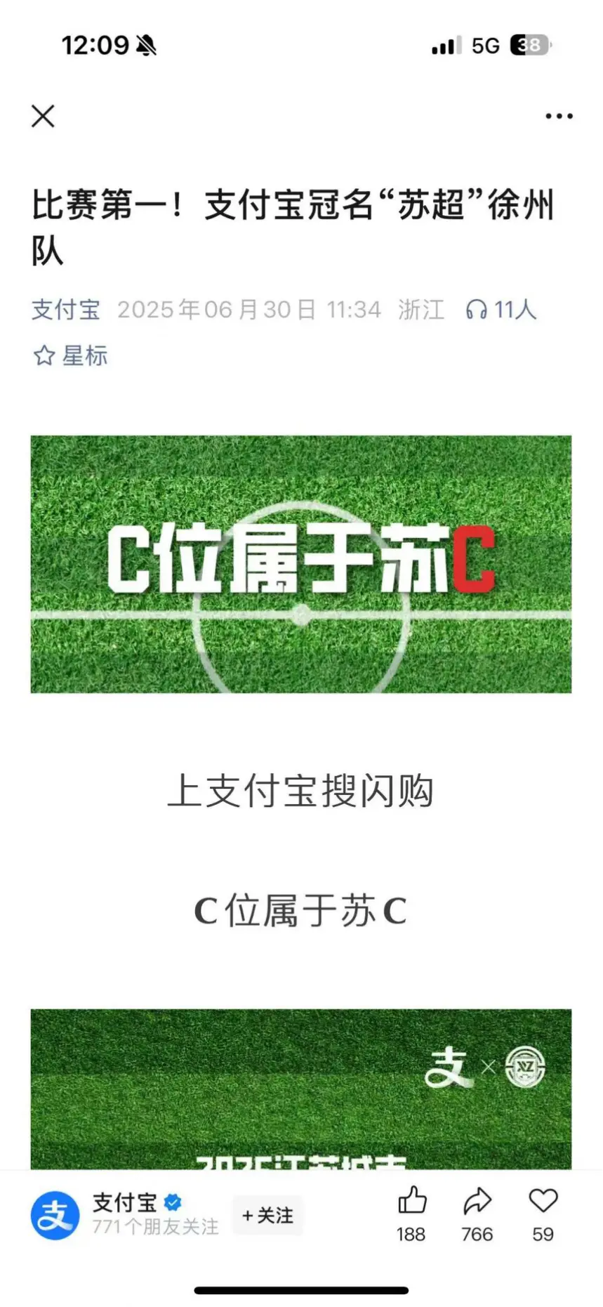 淘宝闪购冠名常州队，花呗支持无锡（息）队，阿里德比将在苏超上演