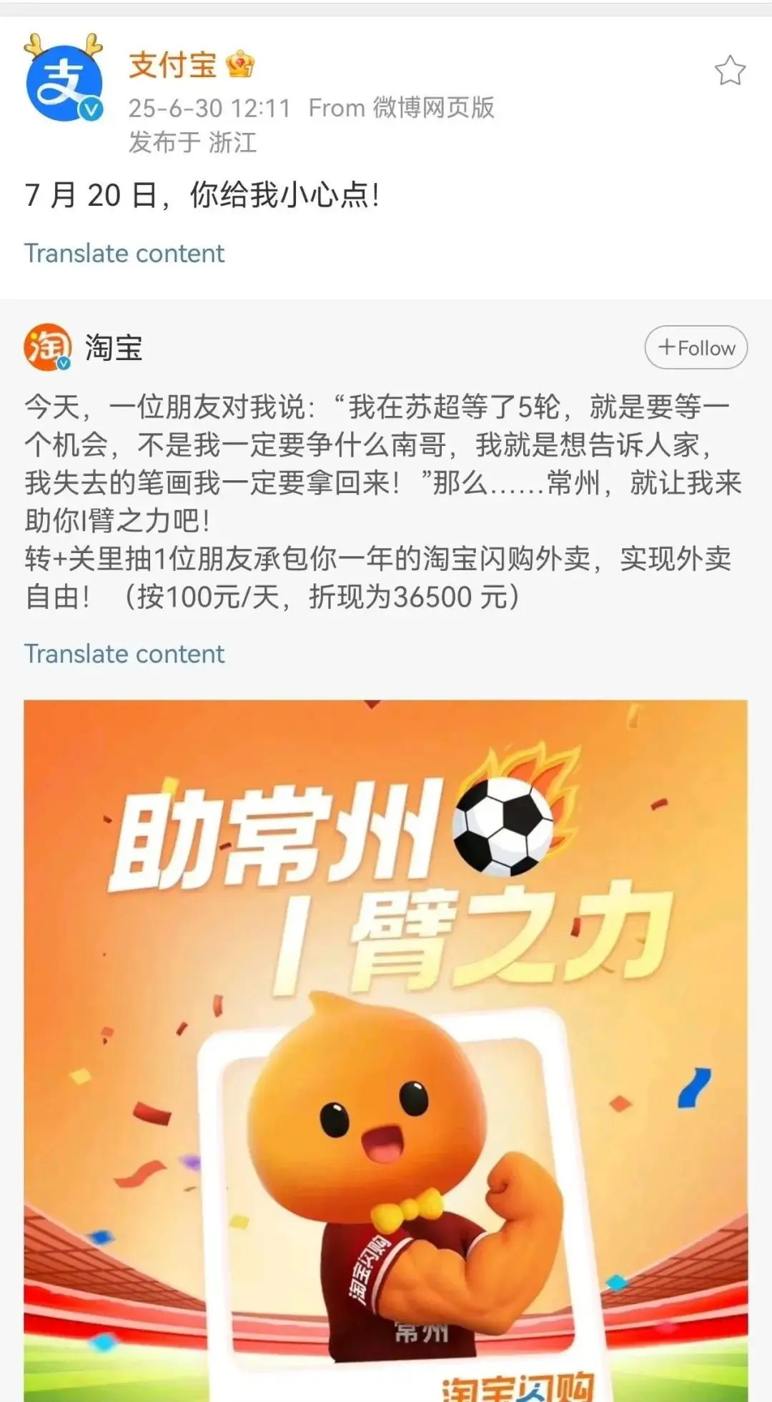 淘宝闪购冠名常州队，花呗支持无锡（息）队，阿里德比将在苏超上演