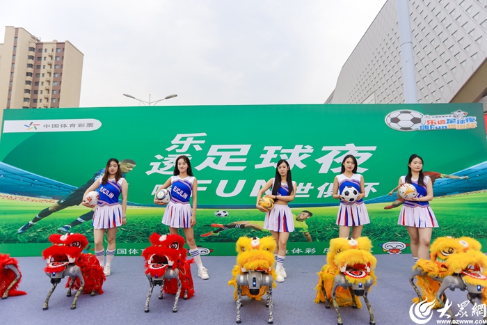 “乐透足球夜 嗨Fun世俱杯”燃动东营 吾悦广场变身世俱杯狂欢主场