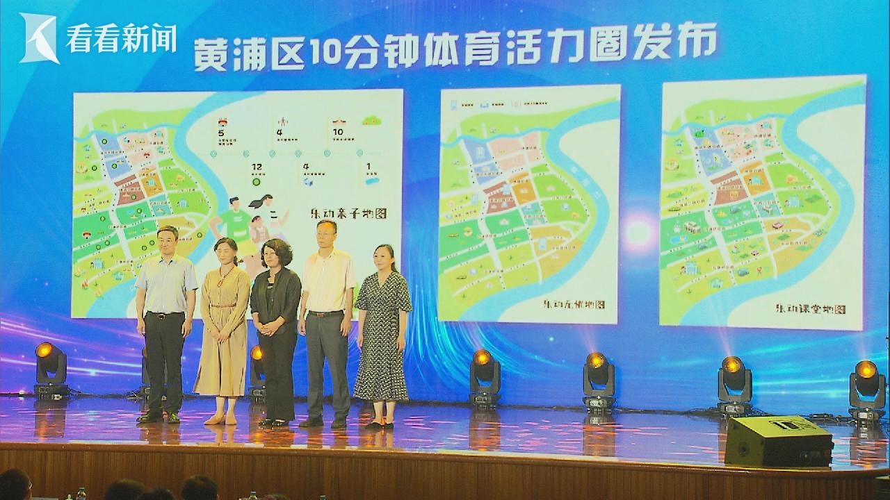 手环全覆盖、打造10分钟运动圈 黄浦体教出新招