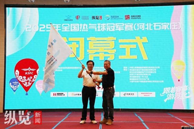 “父子兵”摘得冠亚军2025年全国热气球冠军赛在石家庄收官