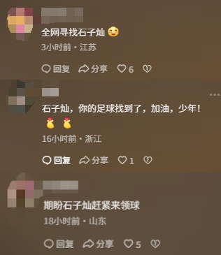 消防员淤泥里捡签名足球引全网关注，进展：“石子灿”已找到！