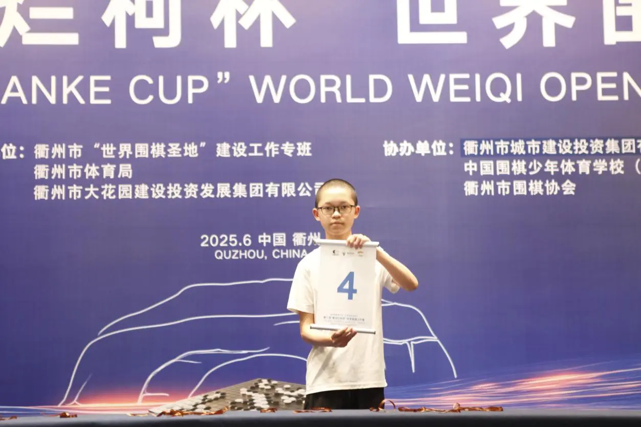 衢州烂柯杯本赛首轮中国棋手14胜9负，胡耀宇唐嘉雯过关成全场亮点