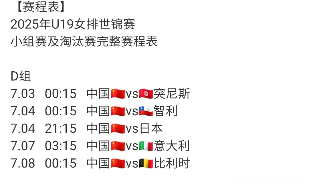 U19女排世锦赛，小组赛中国VS日本是黄金时间，其他场次都是凌晨