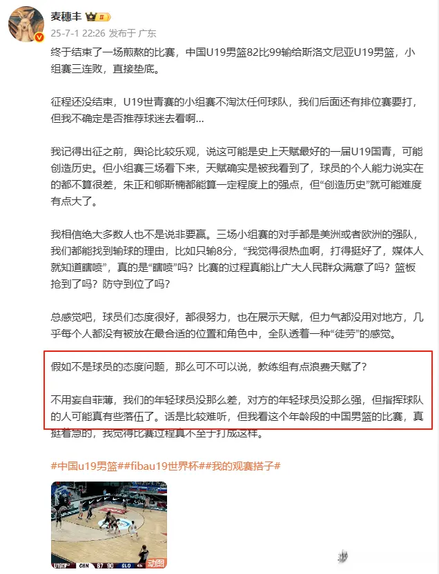 一场比一场难看！广东记者发声，矛头对准U19教练组，说得很实在