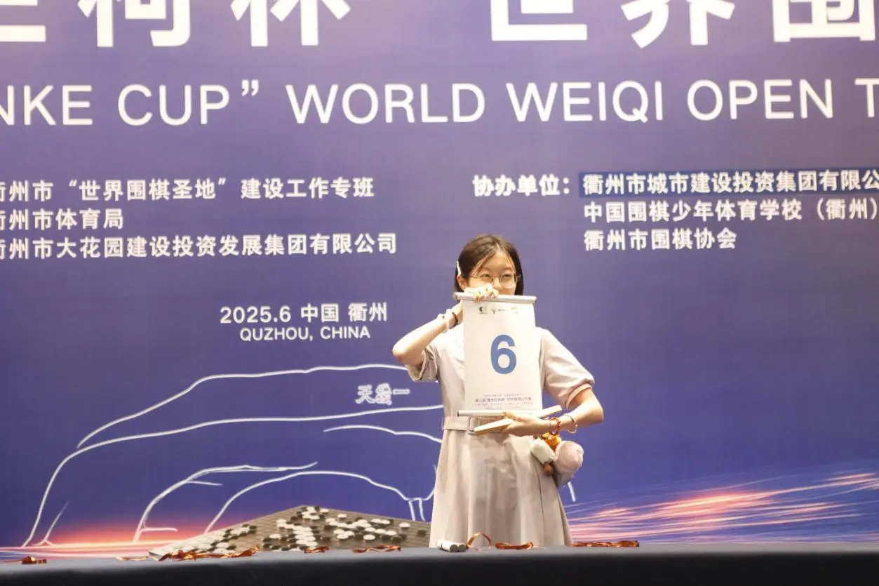 衢州烂柯杯本赛首轮中国棋手14胜9负，胡耀宇唐嘉雯过关成全场亮点