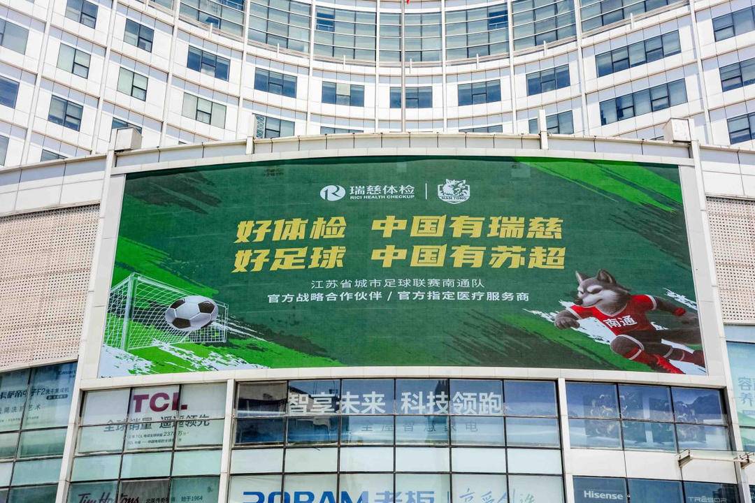 护航苏超南通主场 全方位保障球员球迷健康