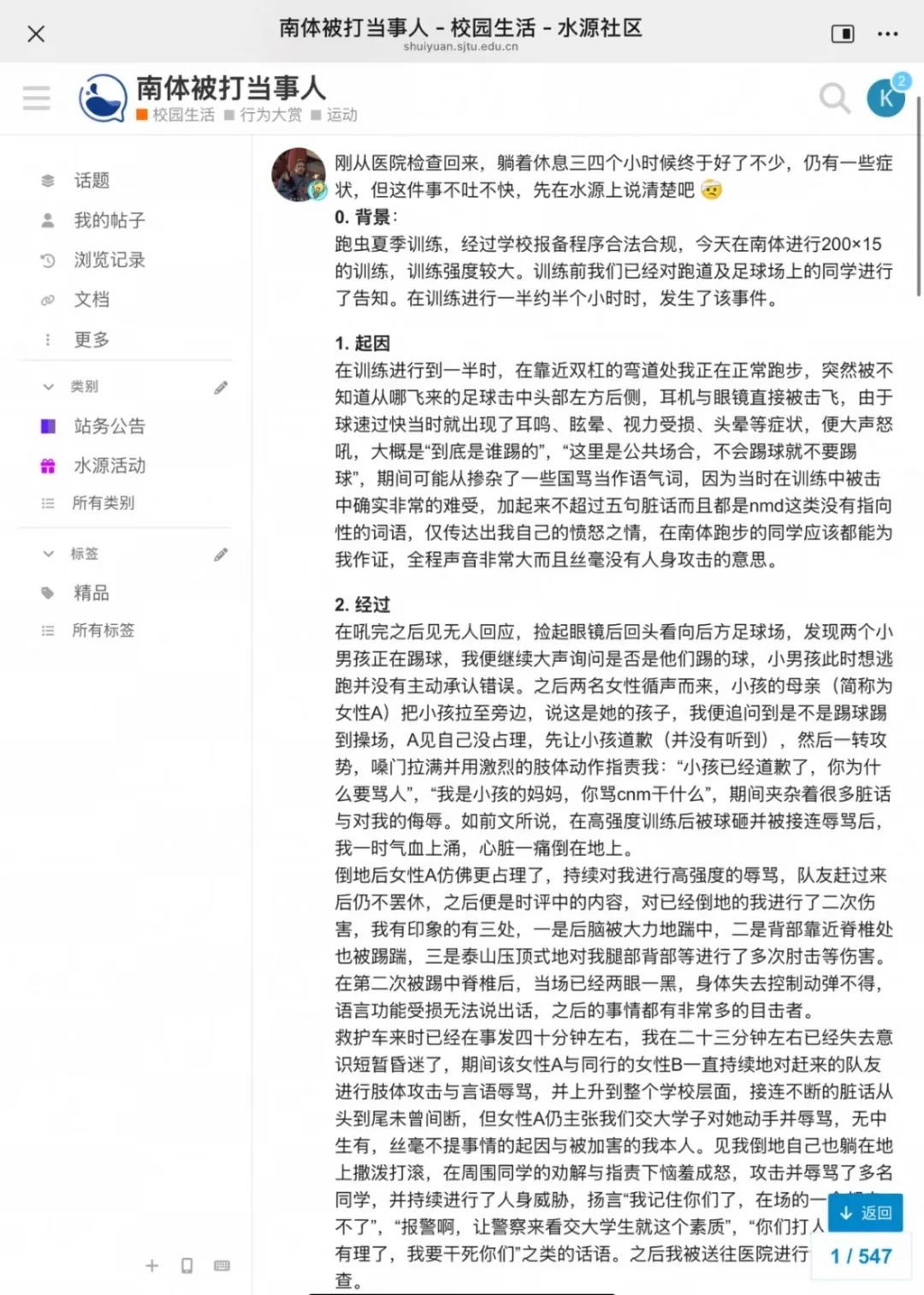 大学生在校内跑步时与男童家长发生冲突？校保卫处：公安已介入处理