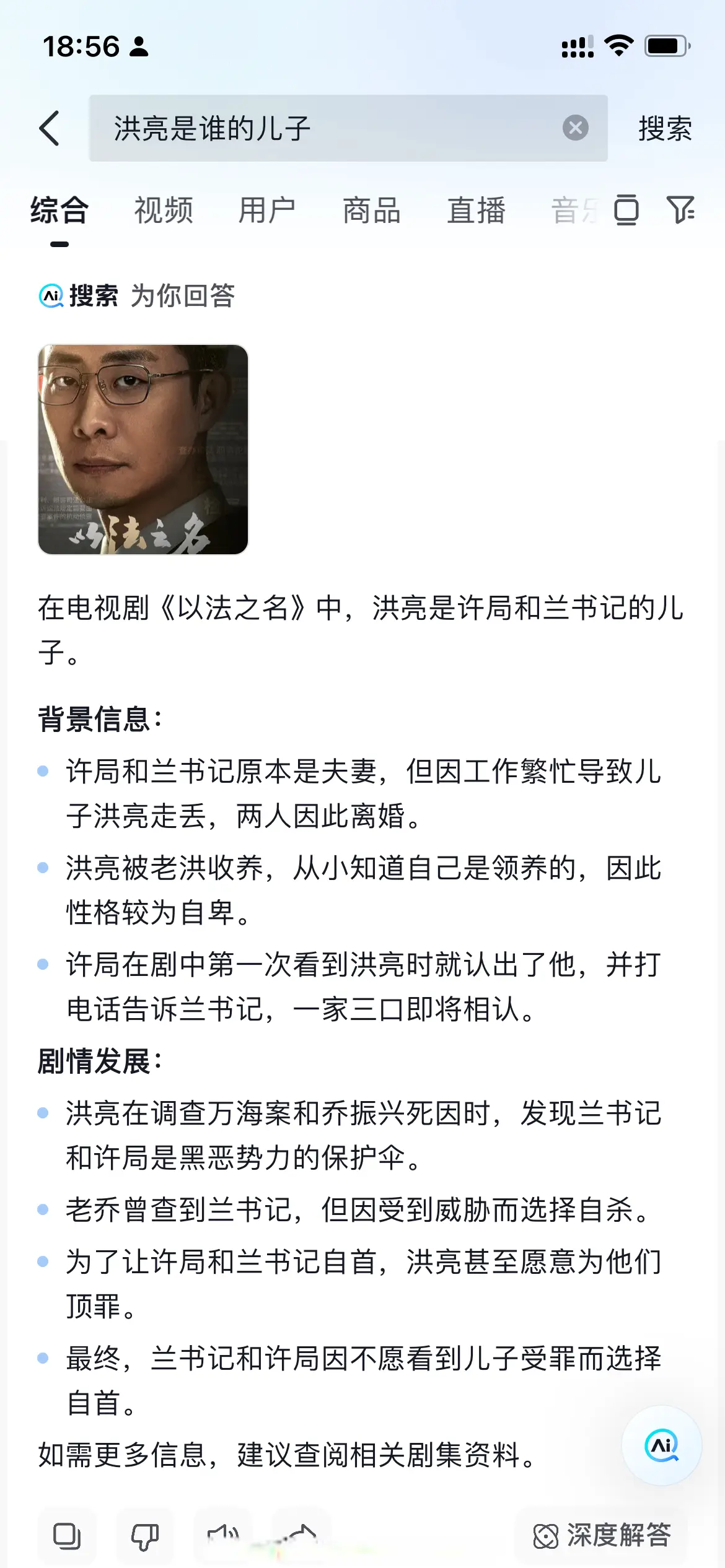 《以法之名》孙飞死前曝光洪亮身世，他竟然是兰景茗的亲生儿子