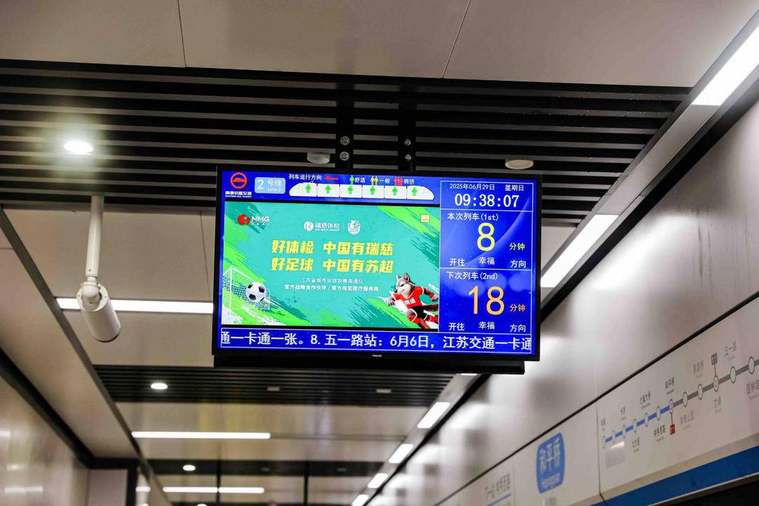 护航苏超南通主场 全方位保障球员球迷健康