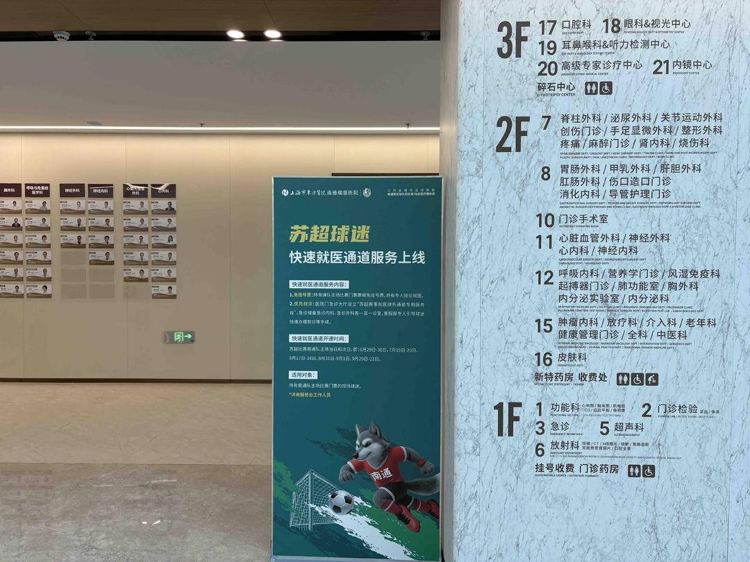 护航苏超南通主场 全方位保障球员球迷健康