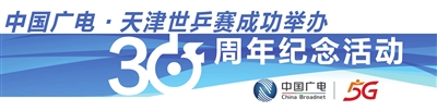 难忘的天津世乒赛会刊《世界乒乓》（图）