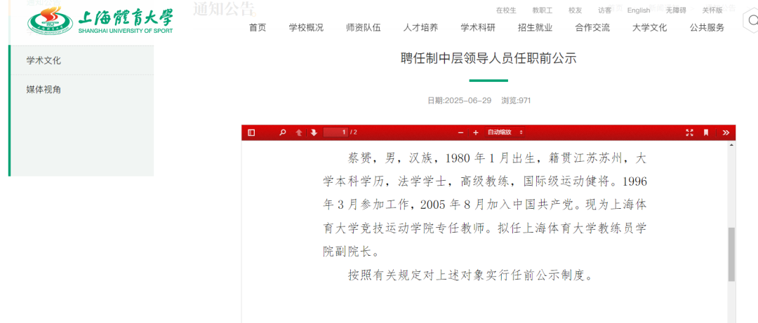 羽毛球奥运冠军蔡赟拟任上海体育大学教练员学院副院长