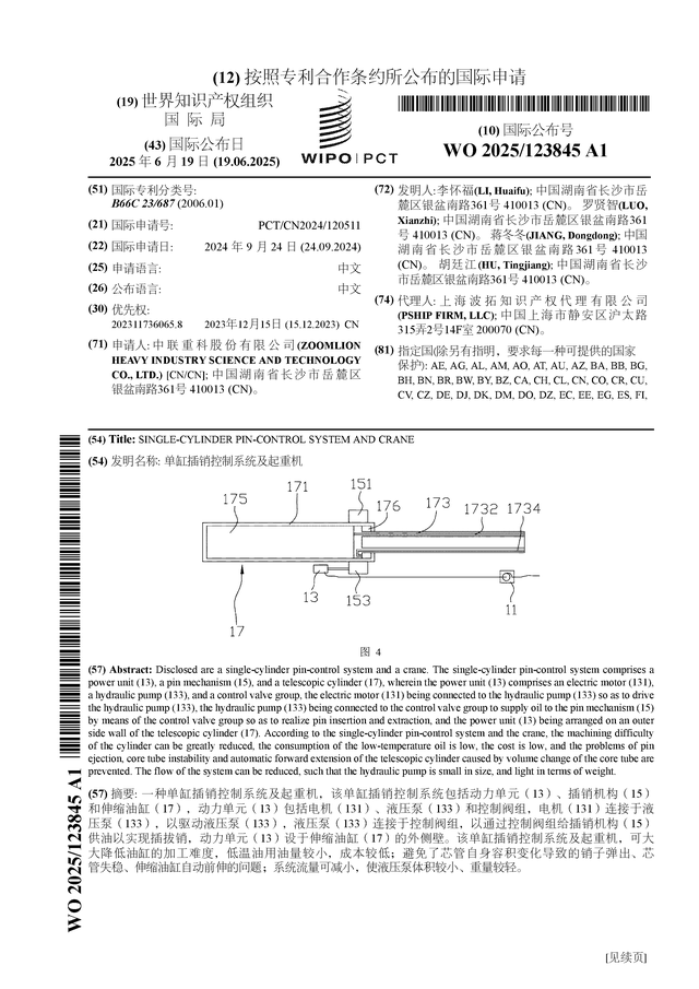 中联重科公布国际专利申请：“单缸插销控制系统及起重机”