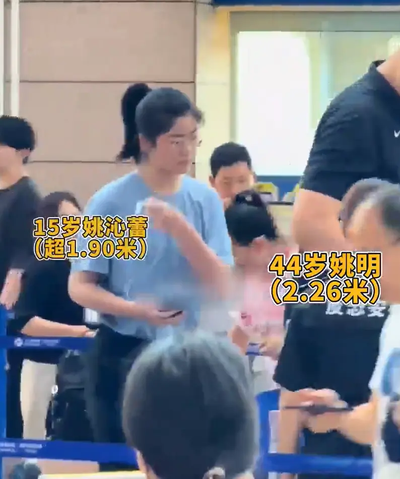 15岁身高超1米9！随父出行引注目 姚明咋不把她打造成下个张子宇？