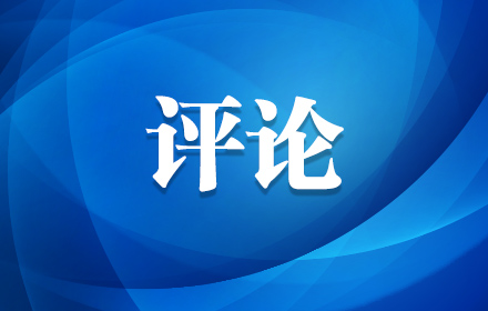 快评丨放大区位优势 发展赛事经济