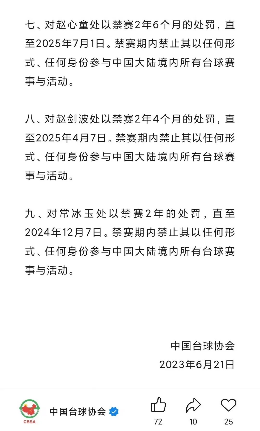 完全解禁！赵心童将参加本月上海大师赛，此前被罚停赛2年半