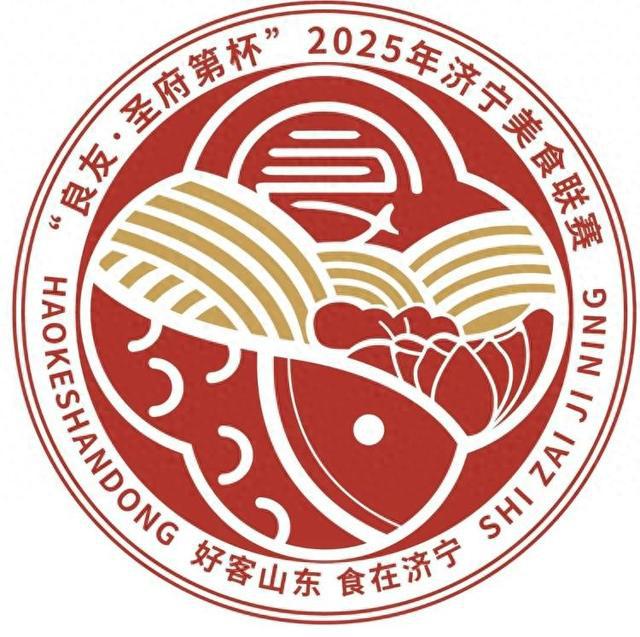 “良友•圣府第杯”2025年济宁市美食联赛第三轮赛事预告