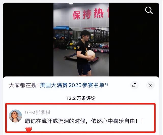 孙颖莎训练视频爆火，还顺手为邓紫棋撑腰！