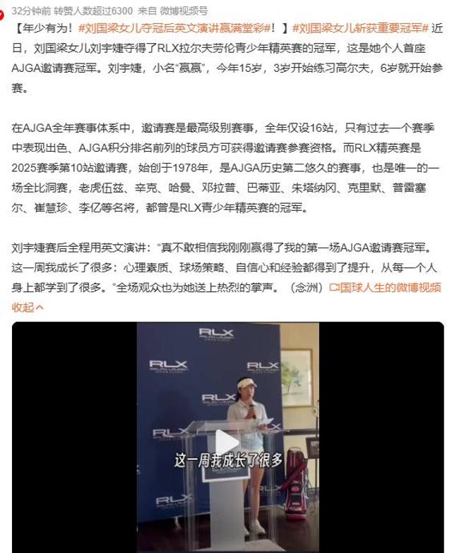 刘国梁没想到，15岁女儿已开始为国争光！