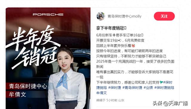 保时捷女销冠又又又成半年度销冠，曾因一年卖出170台保时捷爆红