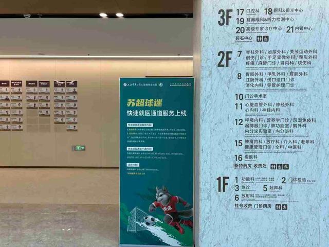瑞慈医疗专业护航苏超南通主场全方位保障球员球迷健康