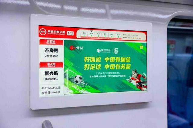 瑞慈医疗专业护航苏超南通主场全方位保障球员球迷健康