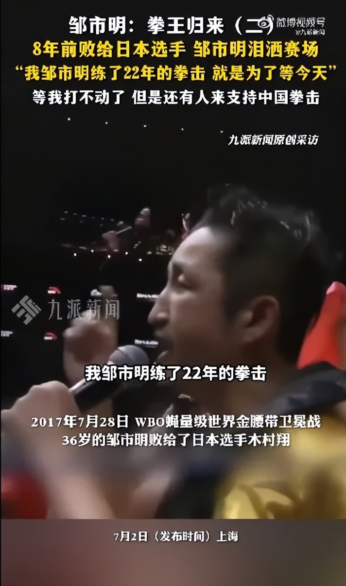 邹市明回应8年前败给日本选手，被嘲“被送水工打哭了”：没想到我会输，状态不是最好