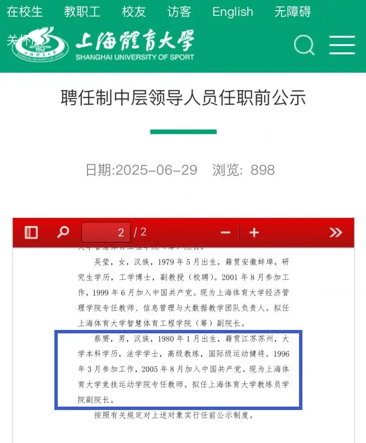 上海知名高校公示：奥运冠军拟任副院长