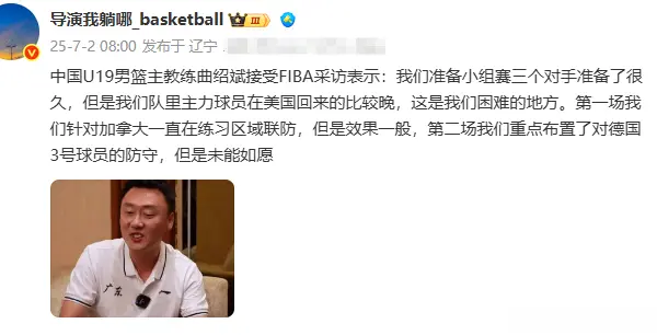 男篮3连败垫底，主帅曲绍斌说得很实在，球迷：熟悉的广式发言