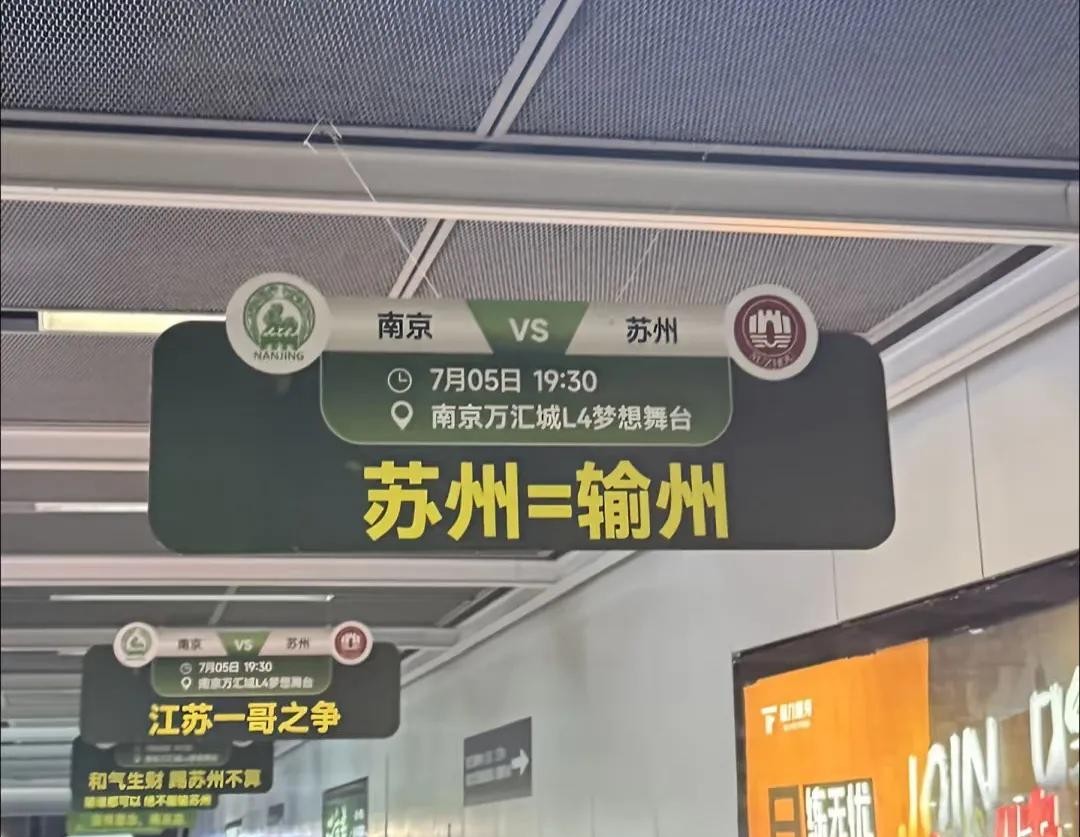 江苏德比战火重燃，南北梗战暗藏玄机，鸭肉之争悬念迭起。