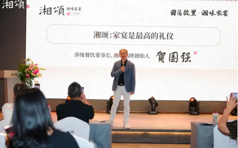 湘颂品牌战略发布会成功举行，开启高端湘菜新时代