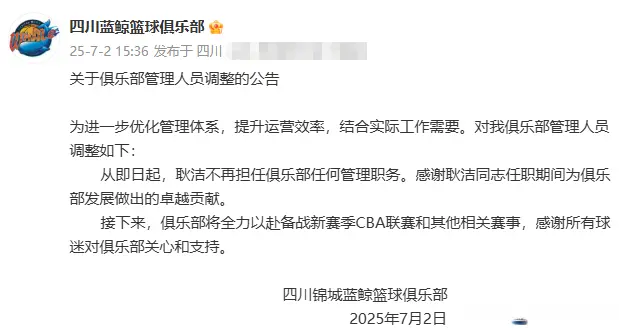 CBA总冠军重磅官宣，全联盟唯一美女董事长离任，球迷表示不理解