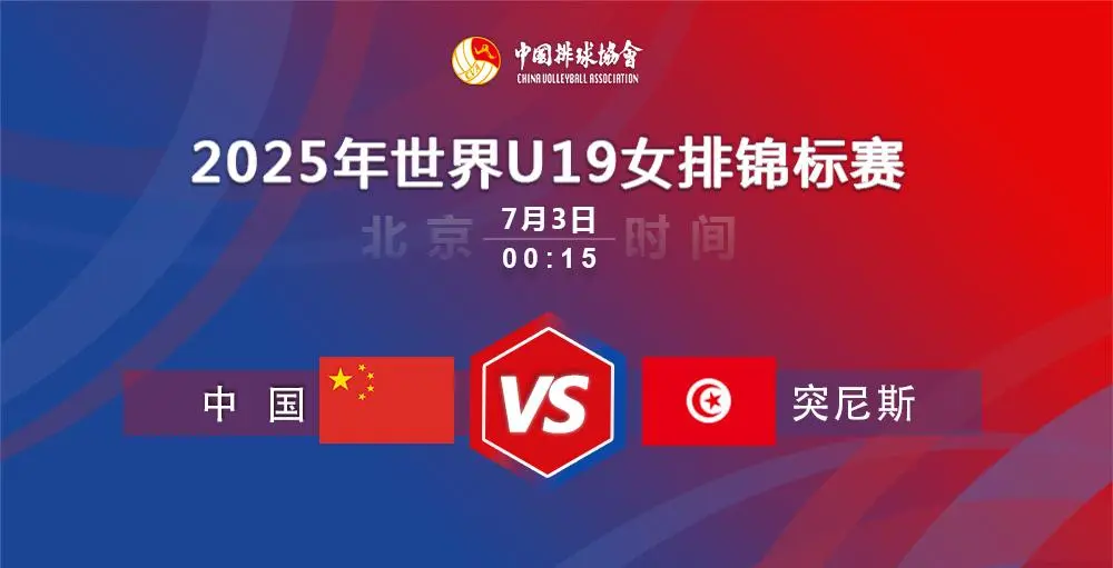 4位世界冠军压阵！中国女排迎U19世锦赛首秀，上届仅第10欲雪前耻