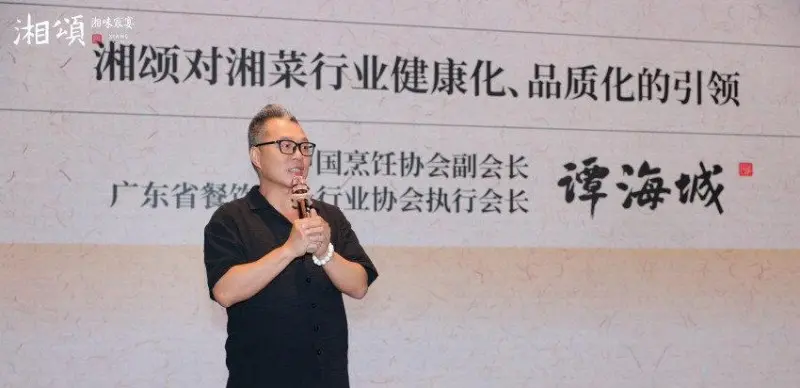 湘颂品牌战略发布会成功举行，开启高端湘菜新时代