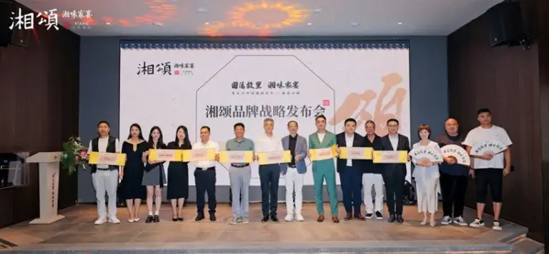 湘颂品牌战略发布会成功举行，开启高端湘菜新时代